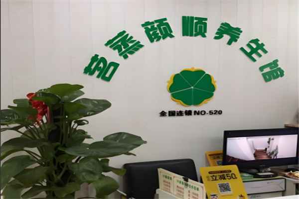 茗蒸颜顺汗蒸养生馆加盟