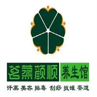 茗蒸颜顺汗蒸养生馆加盟