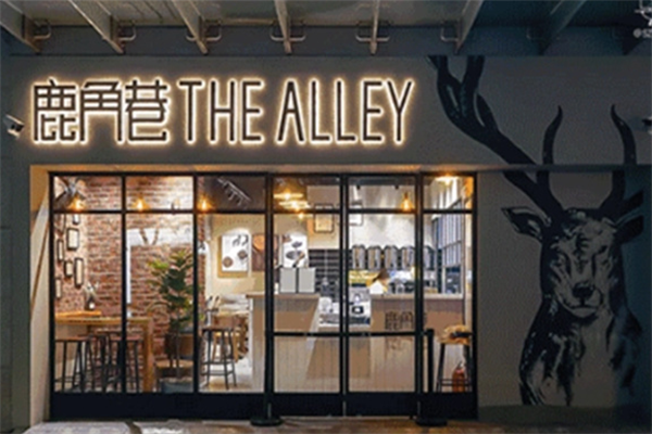 鹿角巷奶茶店加盟