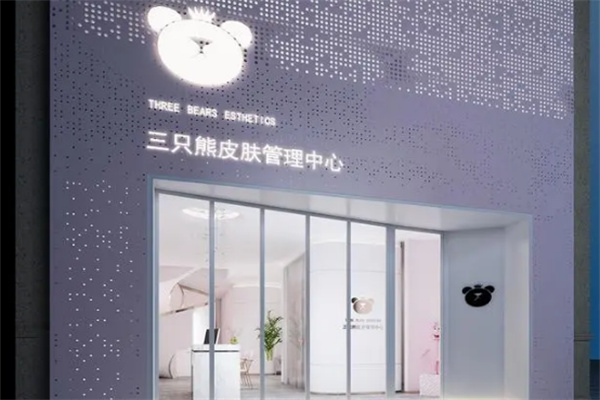 三只熊护肤加盟