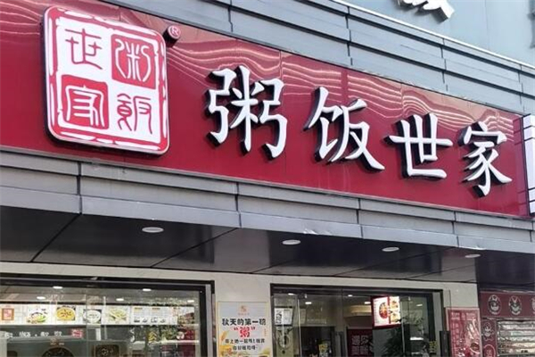 粥饭世家加盟