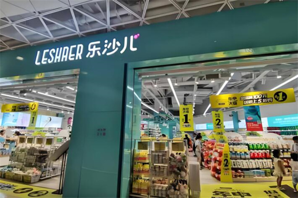 乐沙儿生活馆加盟