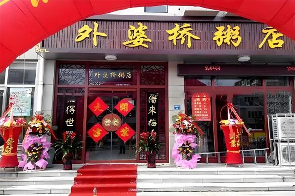 外婆桥粥店加盟