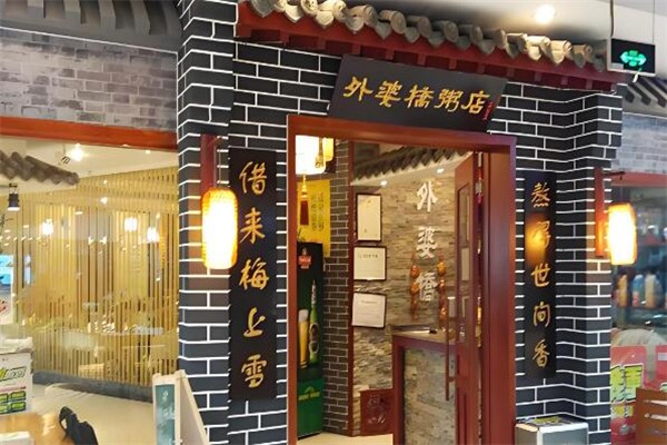 外婆桥粥店加盟