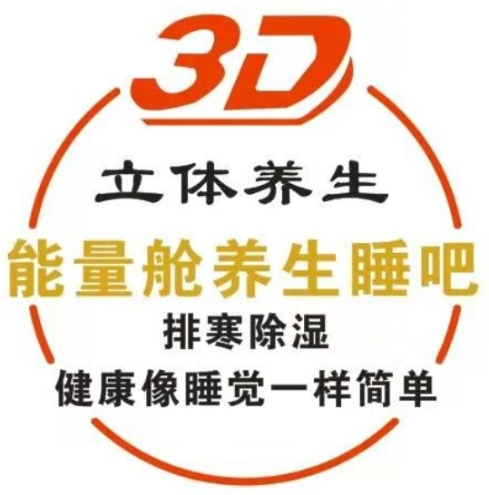 三迪能量养生睡吧加盟