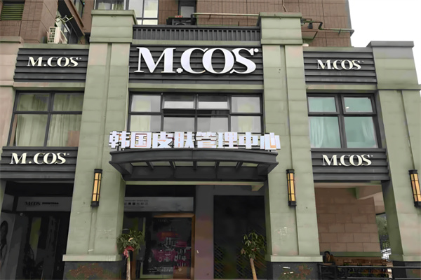 mcos皮肤管理加盟
