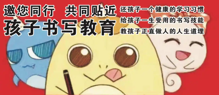 书写力加盟