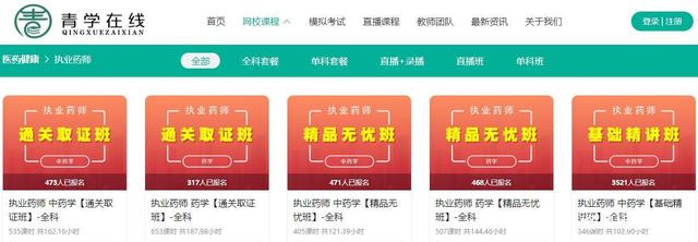 青学在线教育加盟