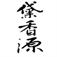 黛香源美容养生加盟