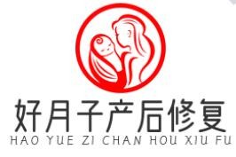 好月子产后修复加盟