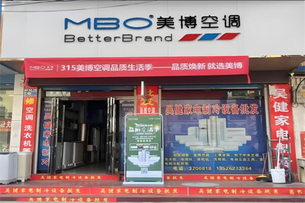 美博空调专卖店加盟