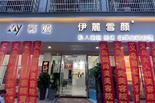 伊丽雪颜加盟