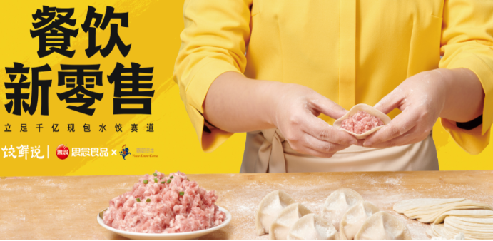 饺鲜说