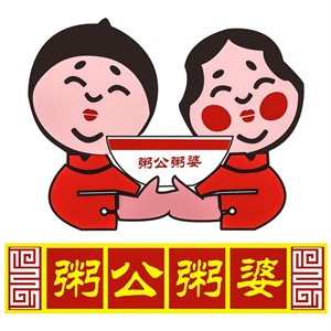 粥公粥婆加盟