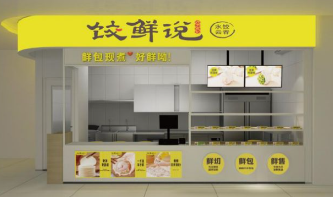 饺鲜说加盟
