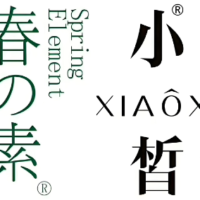 春素小皙护肤产品加盟