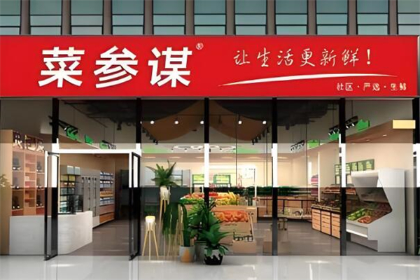 菜参谋生鲜加盟