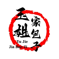 玉姐家包子招商加盟