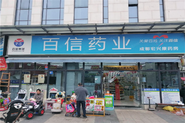 百信药业加盟