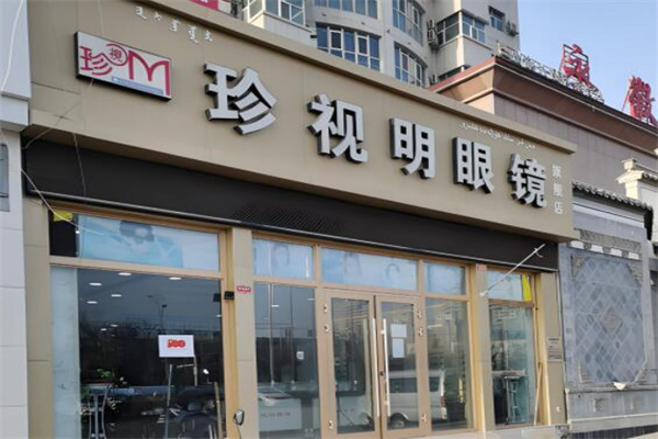 珍视明加盟