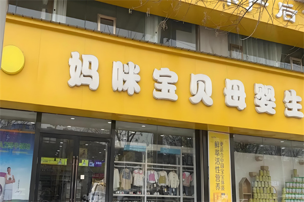 妈咪宝贝产后恢复指导中心