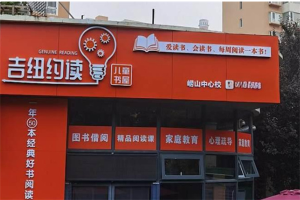 吉纽约读加盟