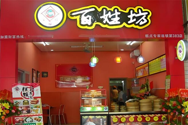 百姓坊包点加盟