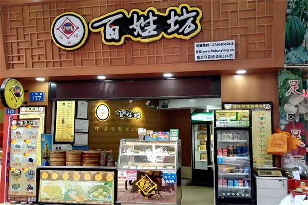 百姓坊包点加盟
