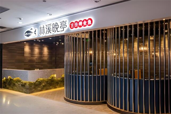林溪晚亭古法烤鱼加盟