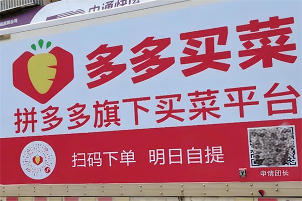 多多买菜平台加盟