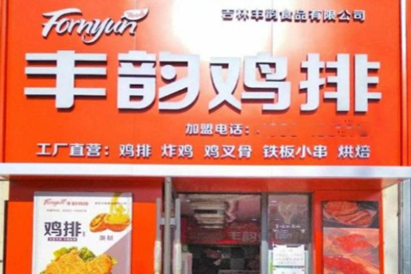 丰韵鸡排加盟