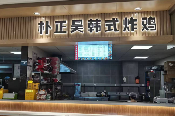 朴正昊韩式炸鸡加盟