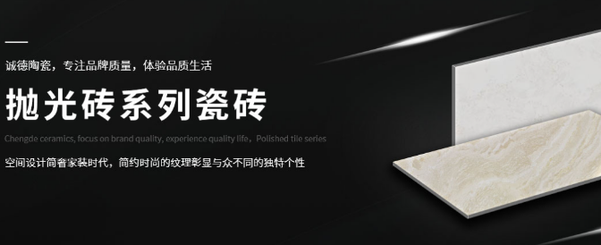 诚德陶瓷加盟