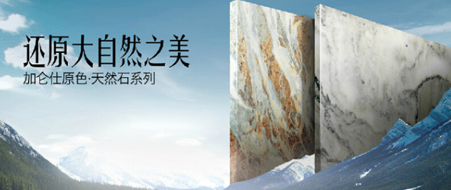 加仑仕瓷砖加盟
