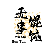 无事馄饨加盟