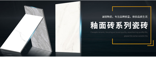 诚德陶瓷加盟