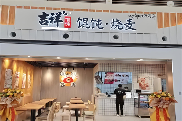 吉祥馄饨水饺加盟