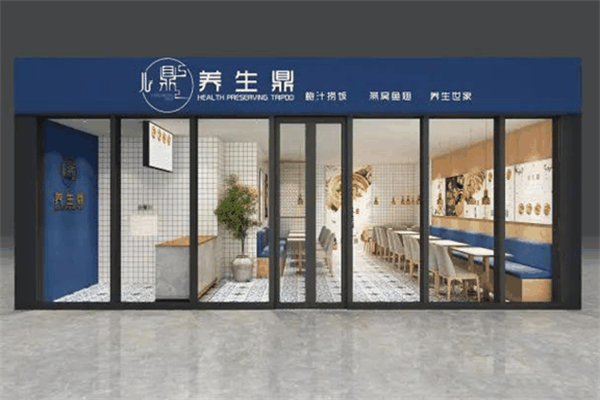 养生鼎快餐