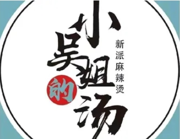 小吴姐的汤新派麻辣烫加盟