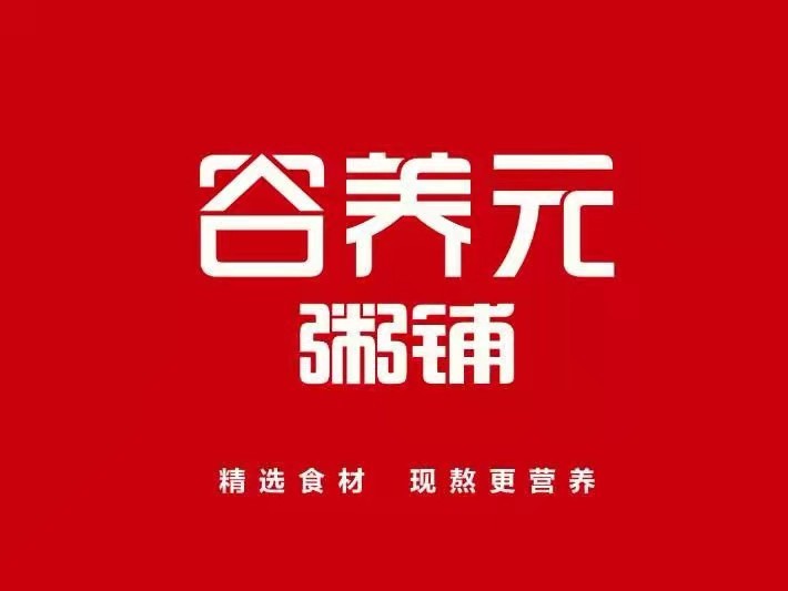 谷养元加盟