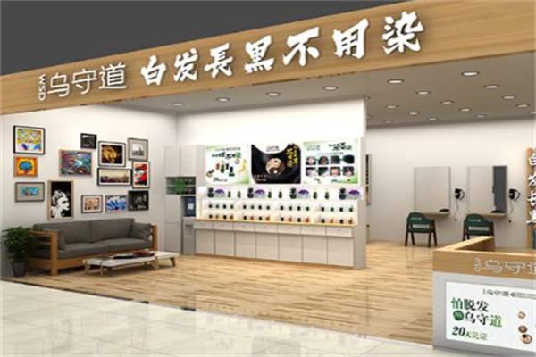 乌守道治疗白发加盟