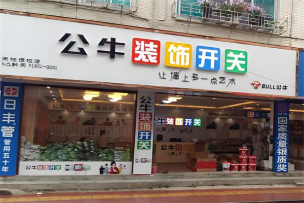 公牛装饰开关加盟