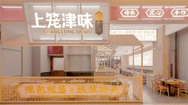 上笼津味手工包子加盟