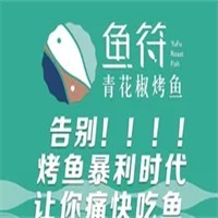 鱼符烤鱼加盟