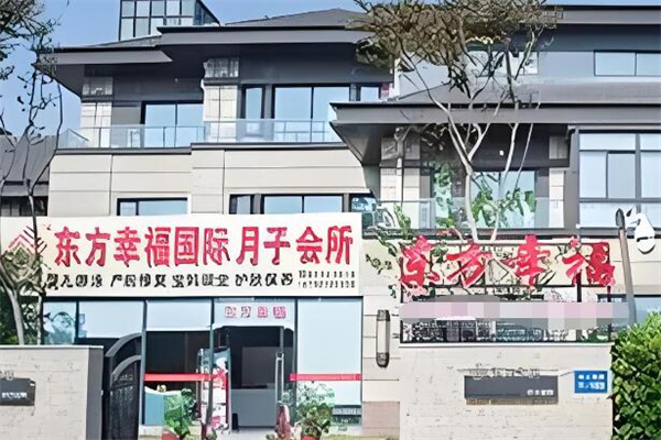 东方幸福月子会所加盟