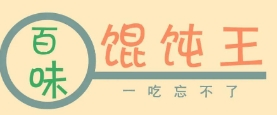 陈屿百味馄饨王加盟