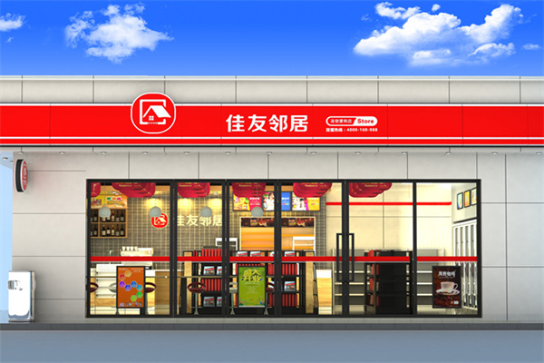 佳友邻居加盟