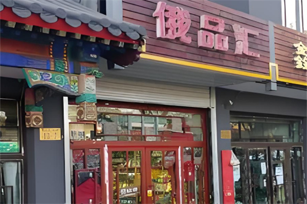 俄品汇加盟