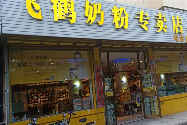 飞鹤奶粉专卖店加盟