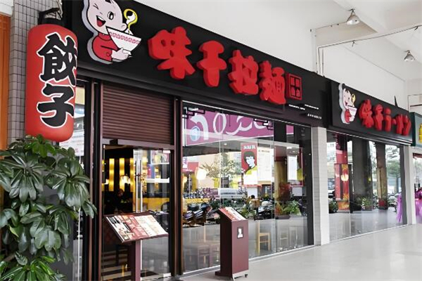 味千拉面加盟